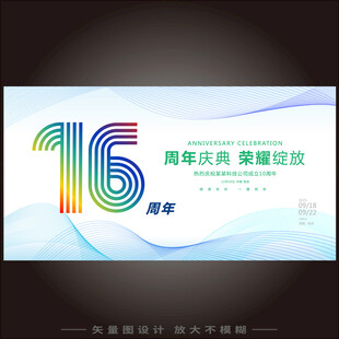 16周年