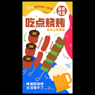 烧烤海报