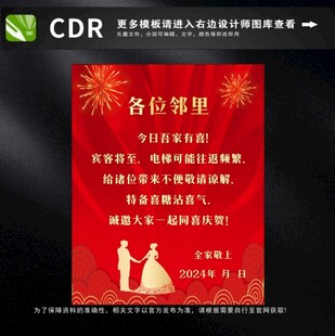 结婚喜庆海报