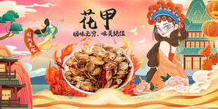 花甲