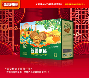 核桃包装 坚果礼盒
