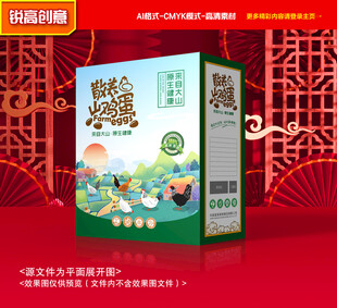 鸡蛋包装 特产礼盒