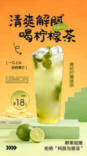 奶茶水果茶海报