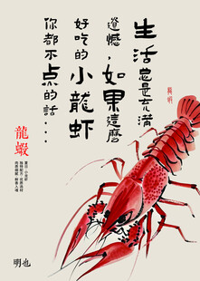 小龙虾海报