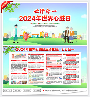 世界心脏日