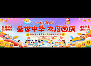 学校国庆节活动背景