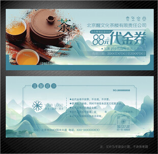 茶代金券