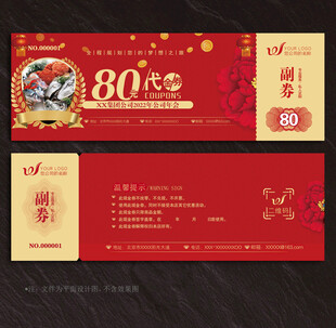 海鲜代金券