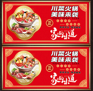 火锅展板
