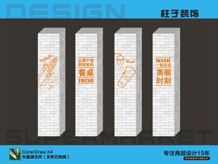 柱子装饰