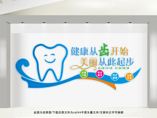 口腔科文化墙