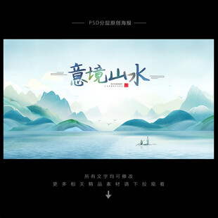 山水背景