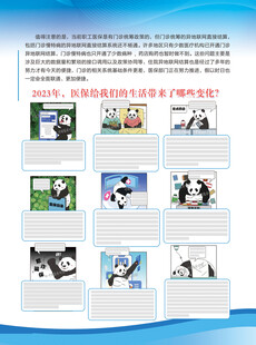 医保知识