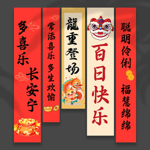百日宴挂布