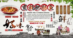 煎锅肥肠鱼