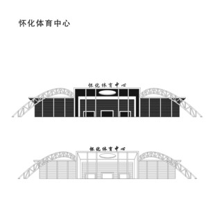 怀化体育中心