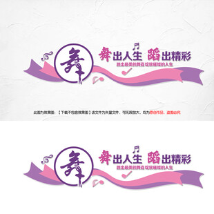 舞蹈培训文化墙