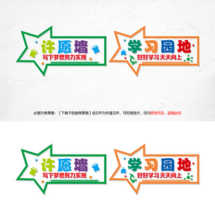 学校区域角文化墙