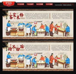 客家腌米粉