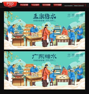 糖水