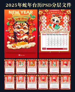 2025新年台历