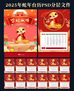 2025新年台历