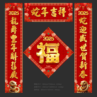 2025春联 蛇年对联