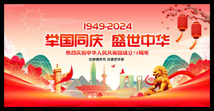 国庆舞台背景