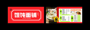 馄饨