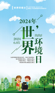 世界环境日
