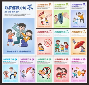 反家暴
