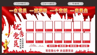 优秀党员