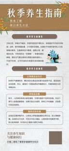 秋季养生展架
