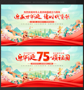 国庆 舞台背景