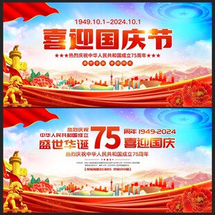 喜迎国庆