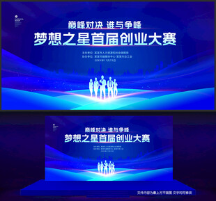 创新创业大赛