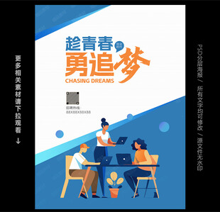 创业海报