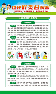 肝炎
