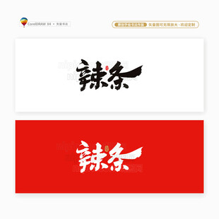 辣条
