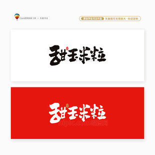 甜玉米粒