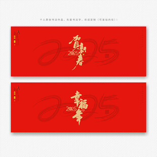 2025蛇年贺卡