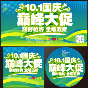国庆节促销