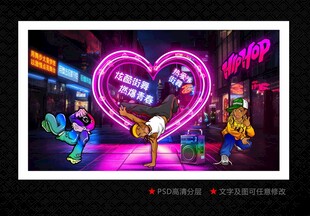 街舞