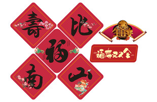 寿宴牌子