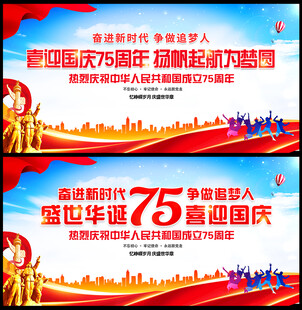 喜迎国庆