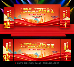 国庆节舞台背景