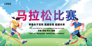 马拉松