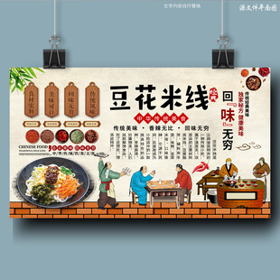 豆花米线豆腐米线