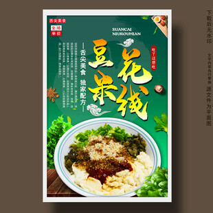 豆花米线豆腐米线