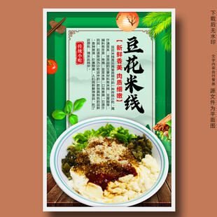 豆花米线豆腐米线